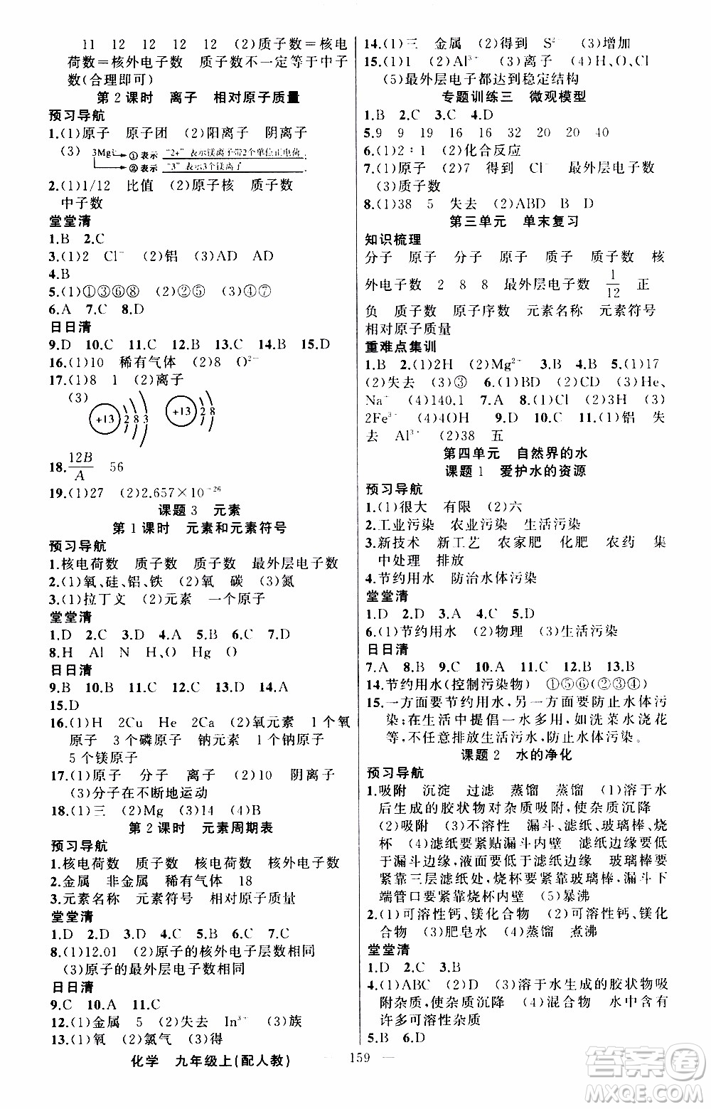 2019年我的書會講課四清導(dǎo)航化學(xué)九年級上RJ人教版參考答案