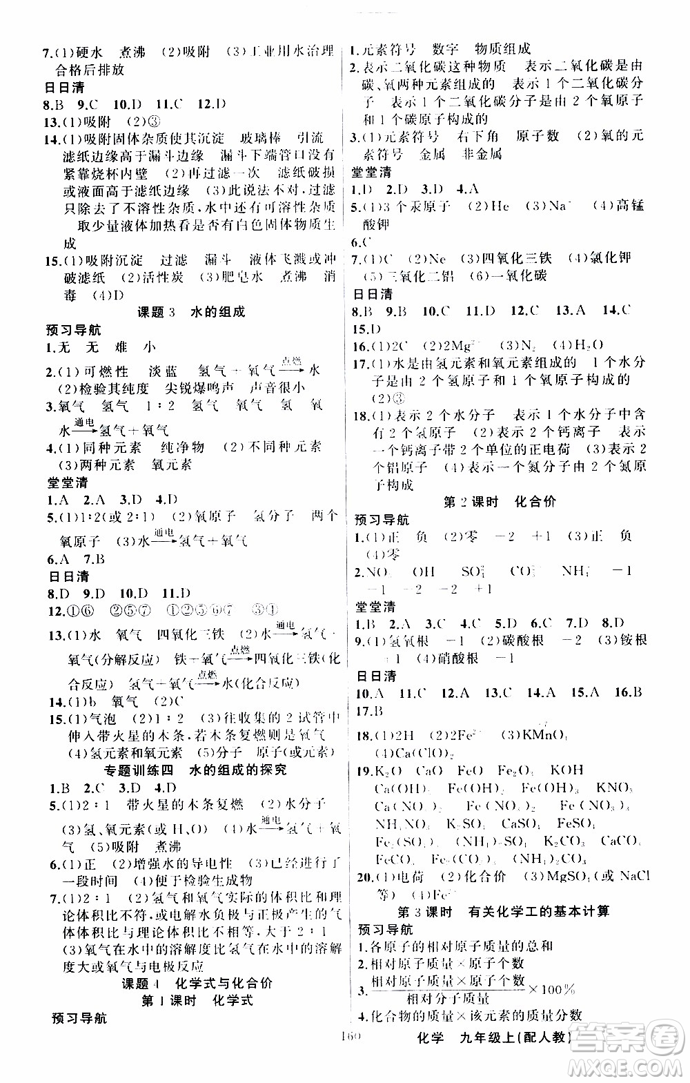 2019年我的書會講課四清導(dǎo)航化學(xué)九年級上RJ人教版參考答案