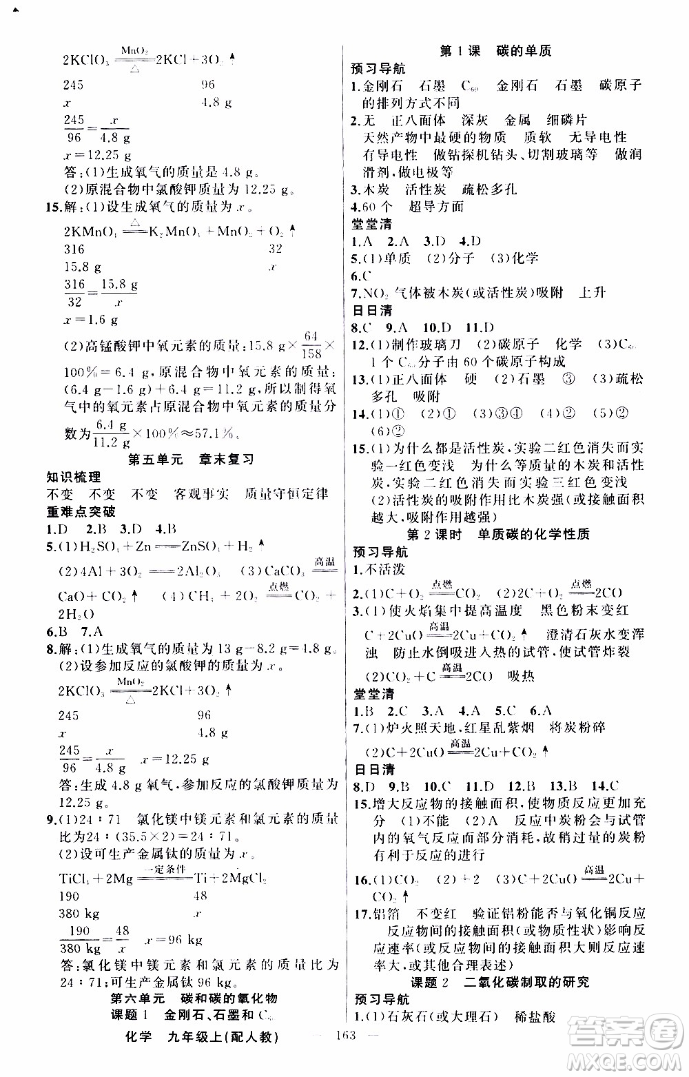 2019年我的書會講課四清導(dǎo)航化學(xué)九年級上RJ人教版參考答案