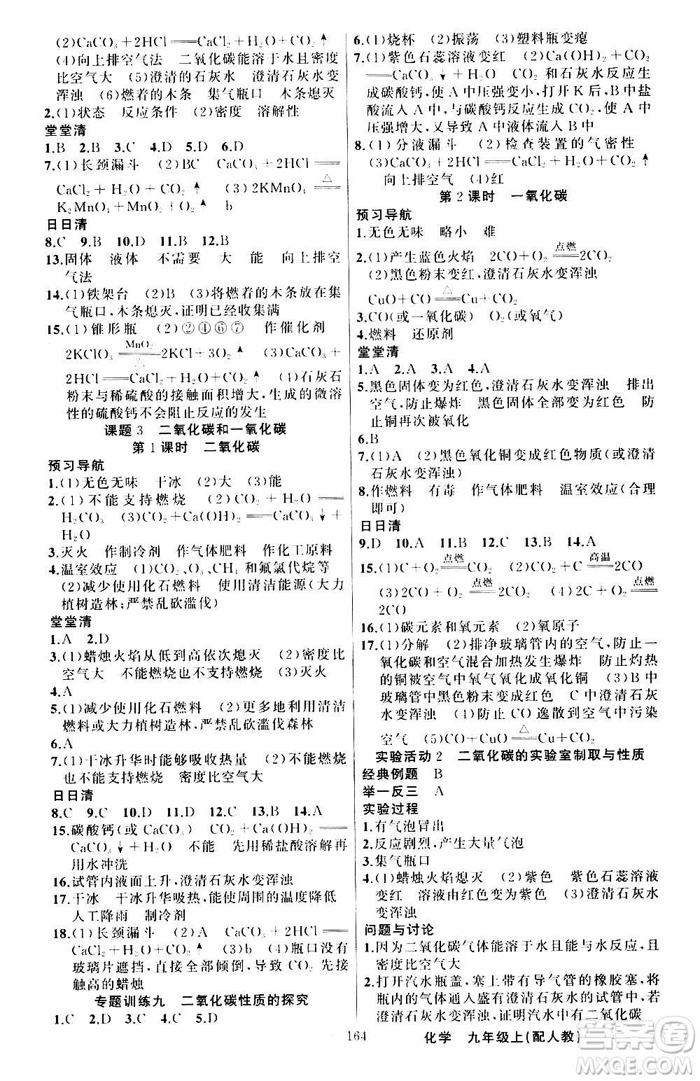 2019年我的書會講課四清導(dǎo)航化學(xué)九年級上RJ人教版參考答案