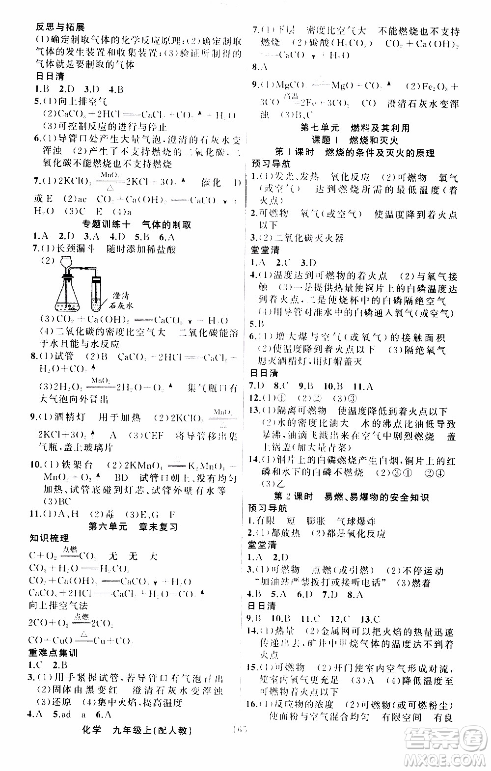 2019年我的書會講課四清導(dǎo)航化學(xué)九年級上RJ人教版參考答案