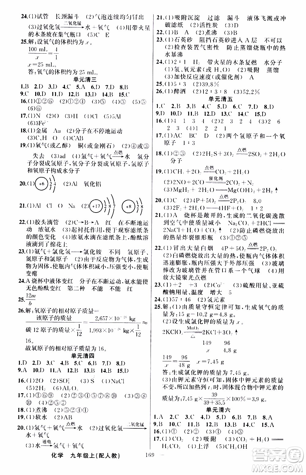 2019年我的書會講課四清導(dǎo)航化學(xué)九年級上RJ人教版參考答案