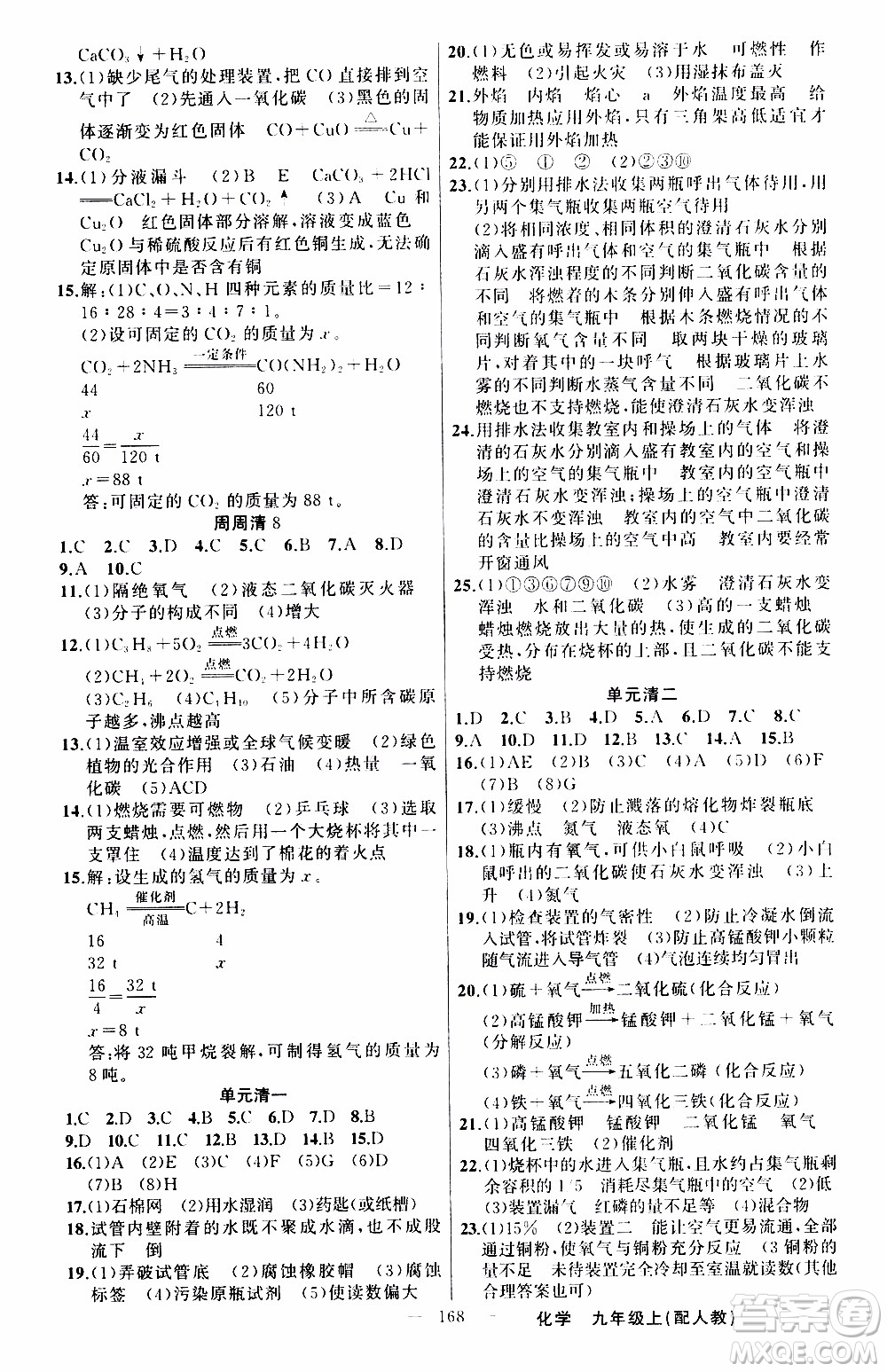 2019年我的書會講課四清導(dǎo)航化學(xué)九年級上RJ人教版參考答案