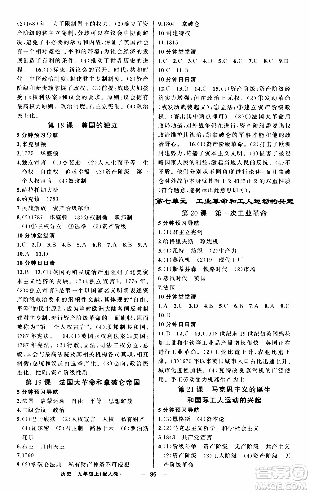 2019年我的書會講課四清導(dǎo)航歷史九年級上人教版參考答案