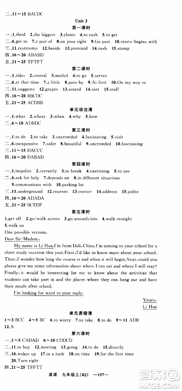 2019年我的書會(huì)講課四清導(dǎo)航英語九年級(jí)上RJ人教版參考答案