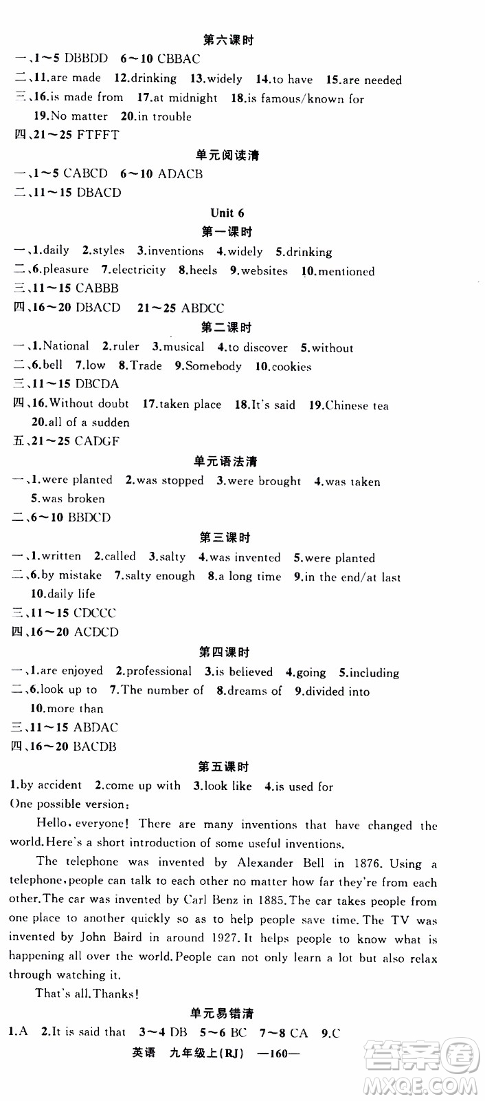 2019年我的書會(huì)講課四清導(dǎo)航英語九年級(jí)上RJ人教版參考答案