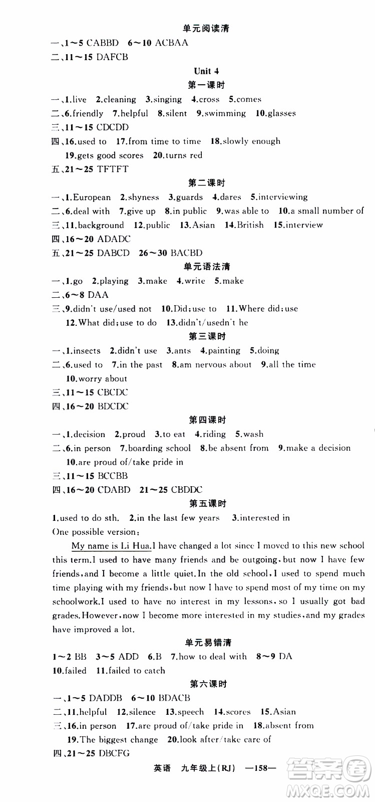 2019年我的書會(huì)講課四清導(dǎo)航英語九年級(jí)上RJ人教版參考答案