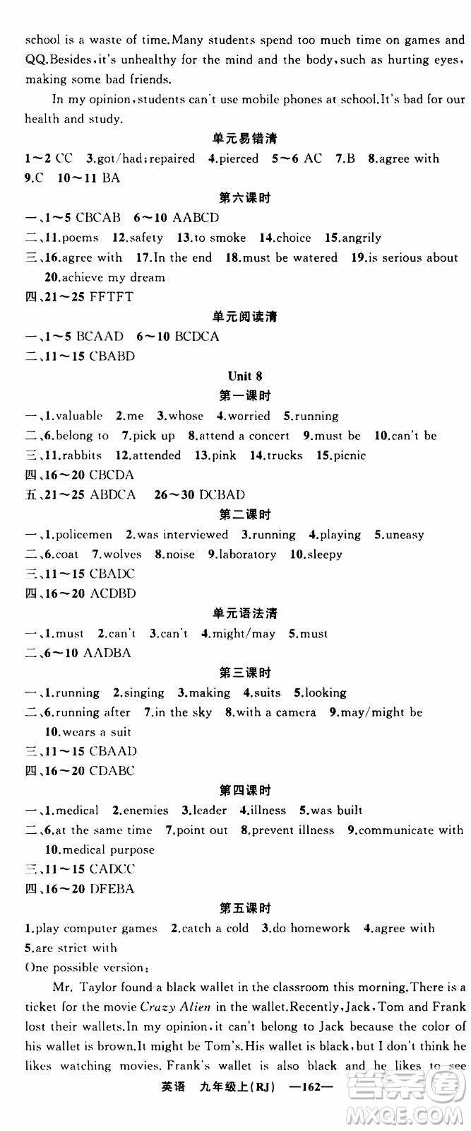 2019年我的書會(huì)講課四清導(dǎo)航英語九年級(jí)上RJ人教版參考答案