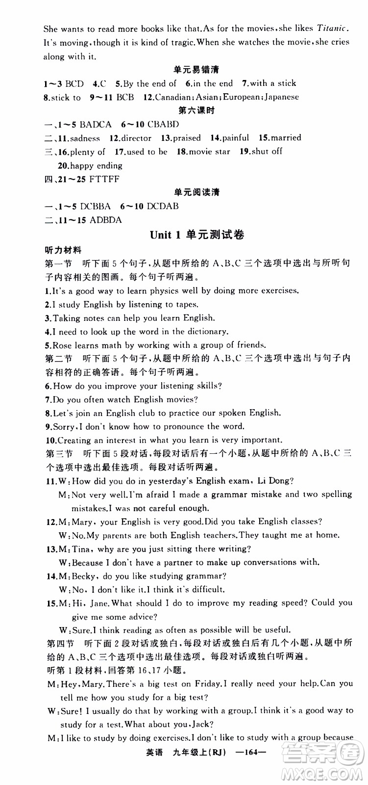 2019年我的書會(huì)講課四清導(dǎo)航英語九年級(jí)上RJ人教版參考答案