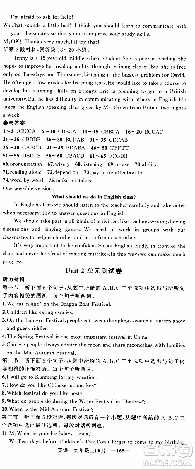 2019年我的書會(huì)講課四清導(dǎo)航英語九年級(jí)上RJ人教版參考答案