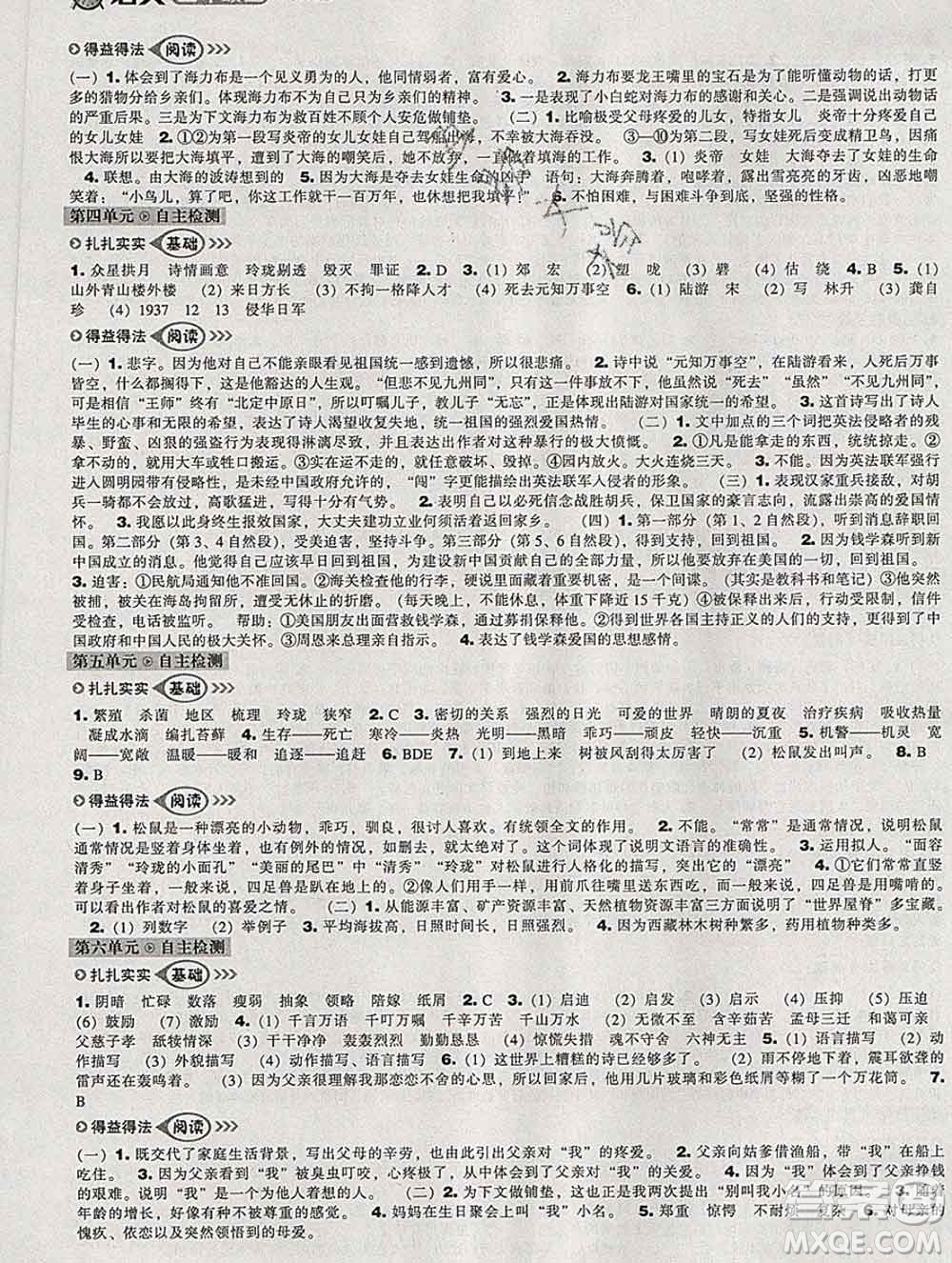 遼海出版社2019秋季新課程能力培養(yǎng)五年級(jí)語(yǔ)文上冊(cè)人教版答案