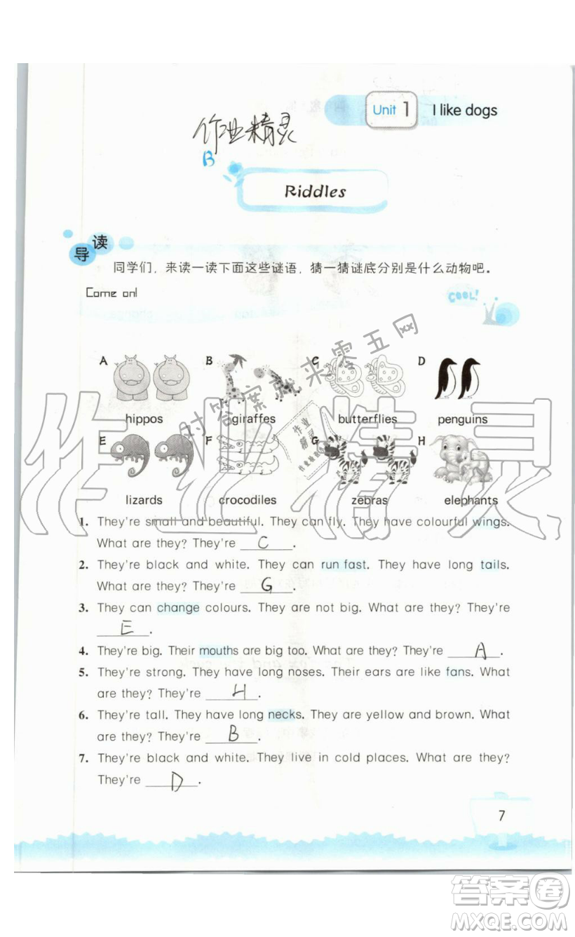 2019秋小學(xué)英語聽讀空間四年級上冊蘇教譯林版參考答案