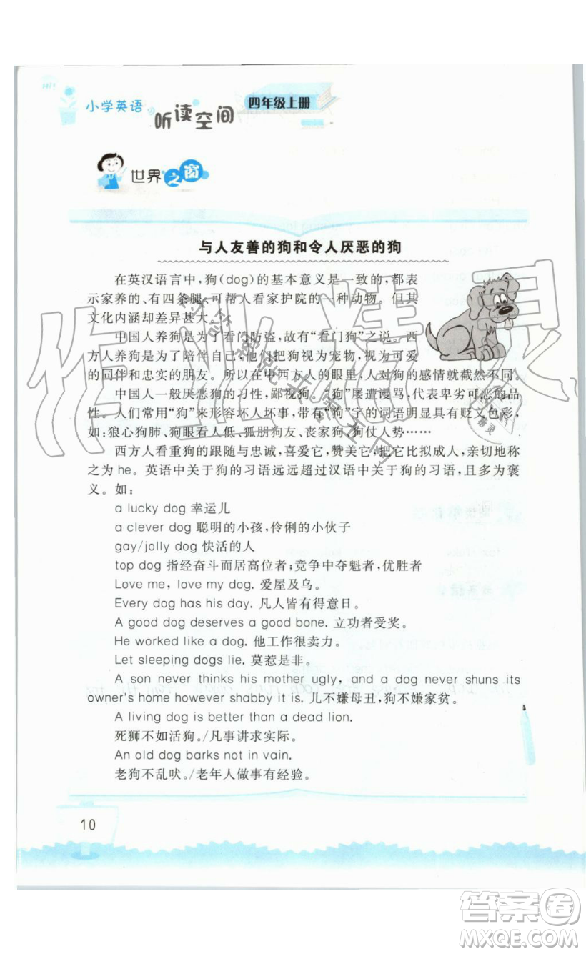 2019秋小學(xué)英語聽讀空間四年級上冊蘇教譯林版參考答案