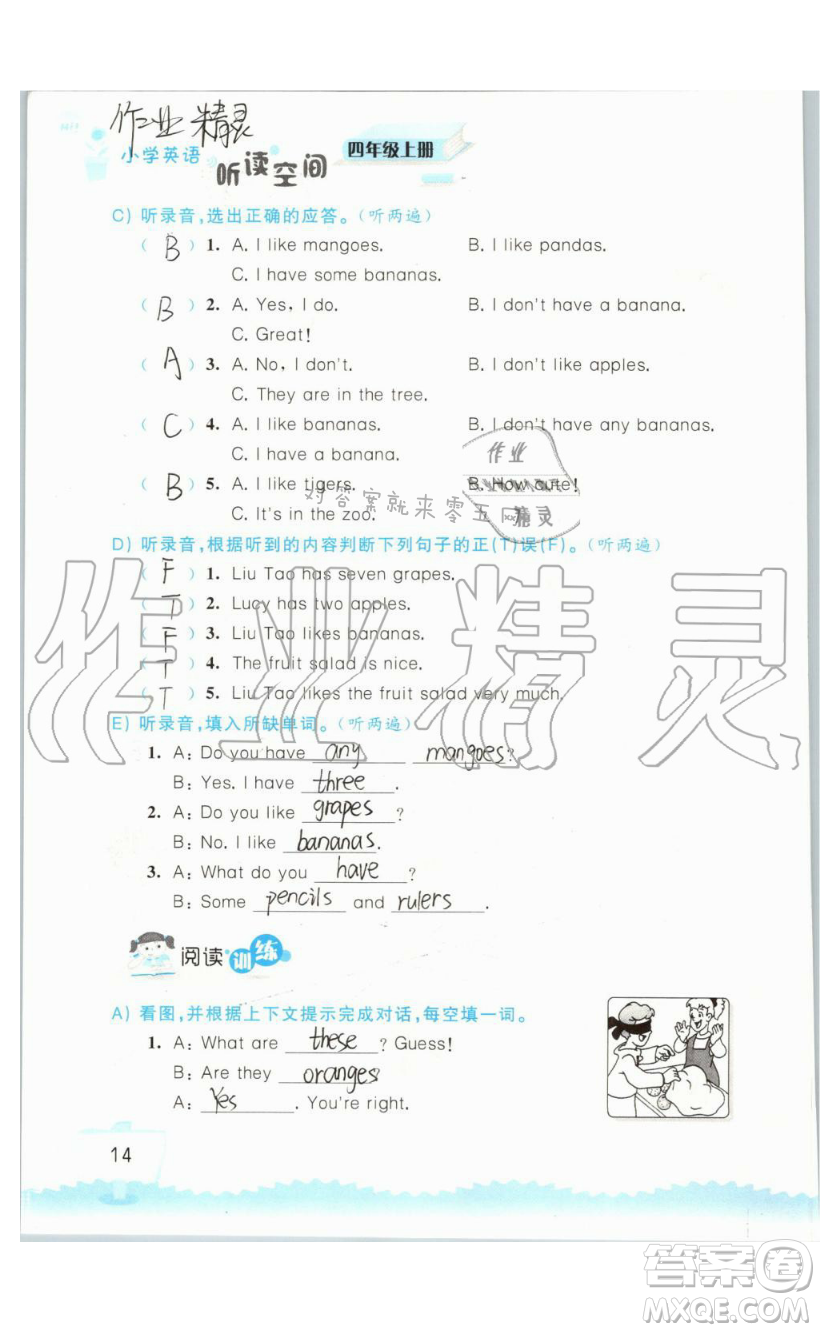 2019秋小學(xué)英語聽讀空間四年級上冊蘇教譯林版參考答案