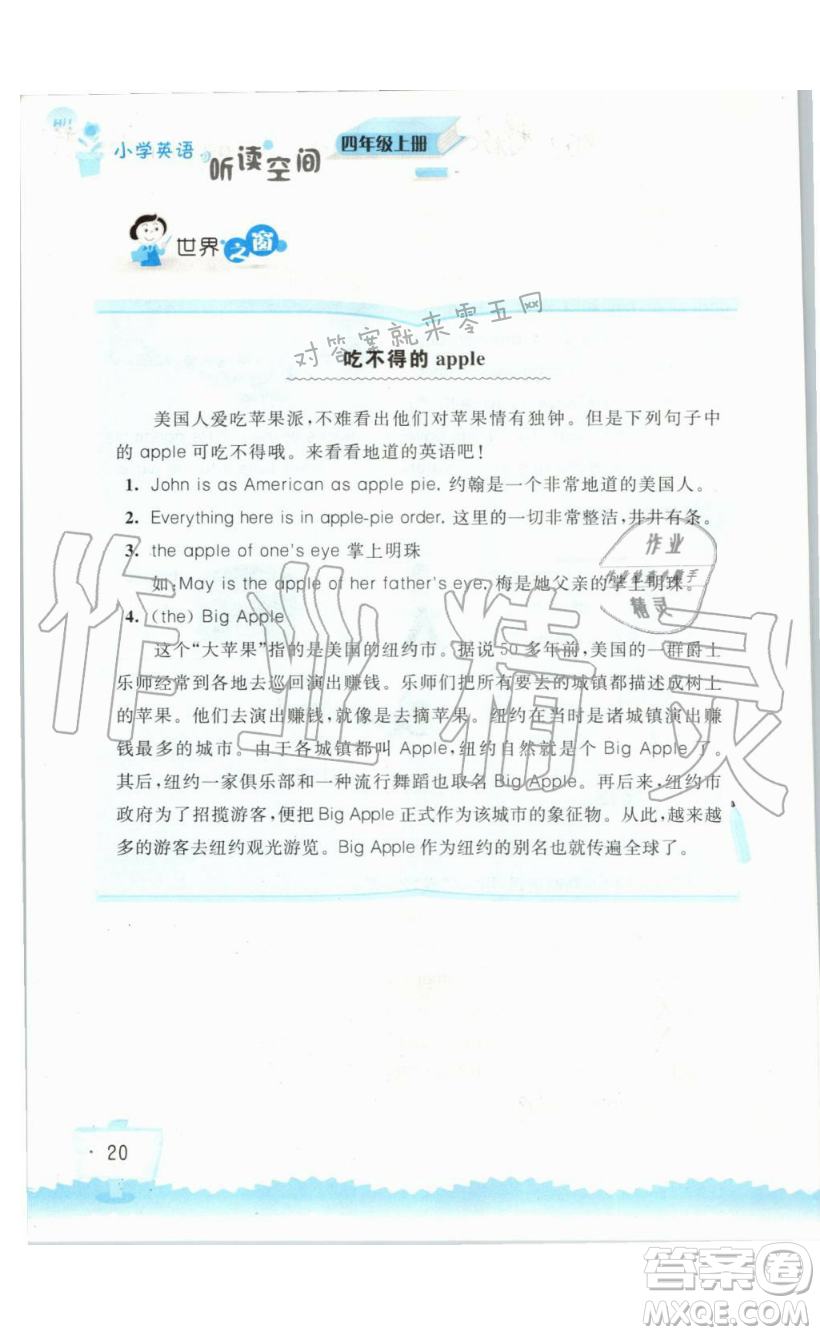 2019秋小學(xué)英語聽讀空間四年級上冊蘇教譯林版參考答案