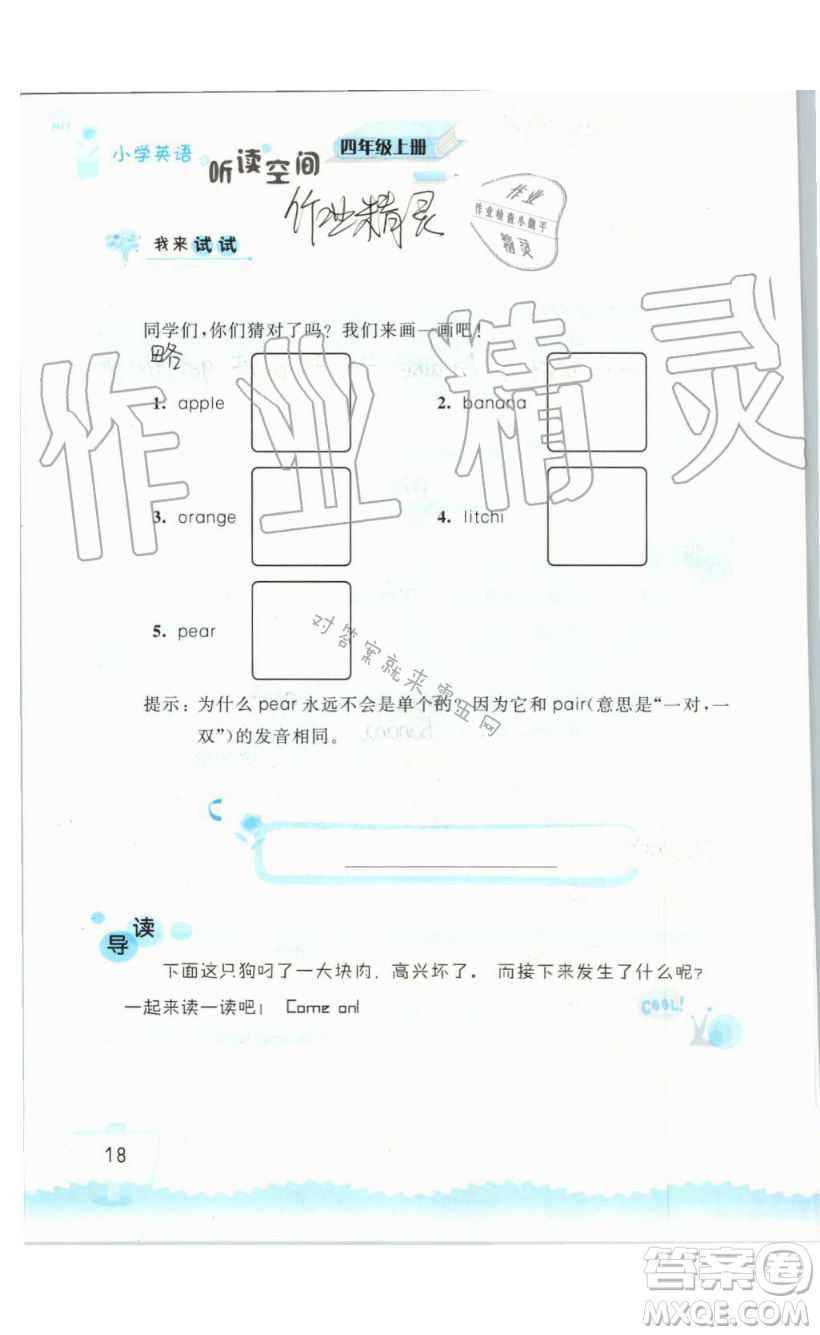 2019秋小學(xué)英語聽讀空間四年級上冊蘇教譯林版參考答案