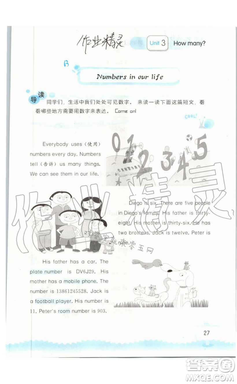 2019秋小學(xué)英語聽讀空間四年級上冊蘇教譯林版參考答案