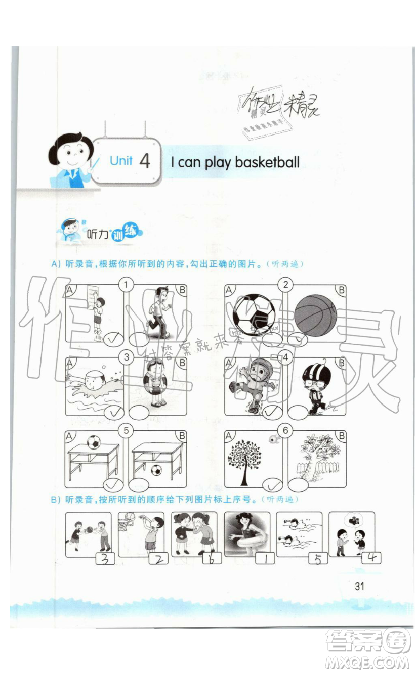 2019秋小學(xué)英語聽讀空間四年級上冊蘇教譯林版參考答案