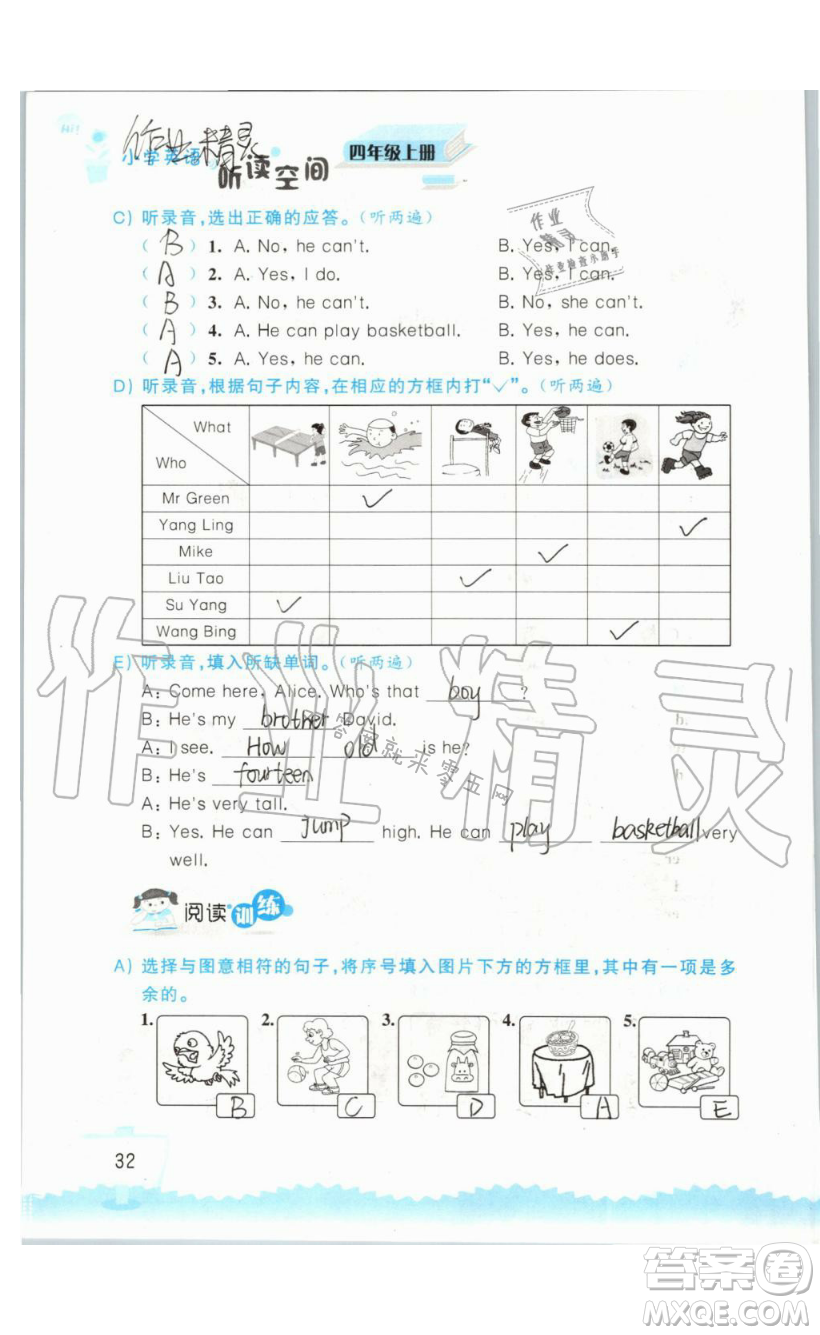 2019秋小學(xué)英語聽讀空間四年級上冊蘇教譯林版參考答案