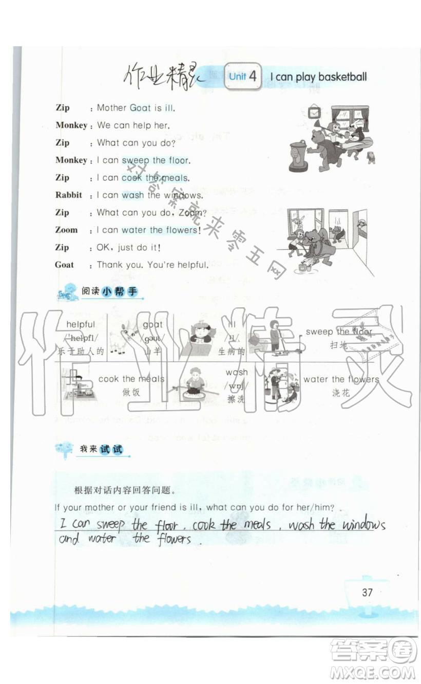 2019秋小學(xué)英語聽讀空間四年級上冊蘇教譯林版參考答案