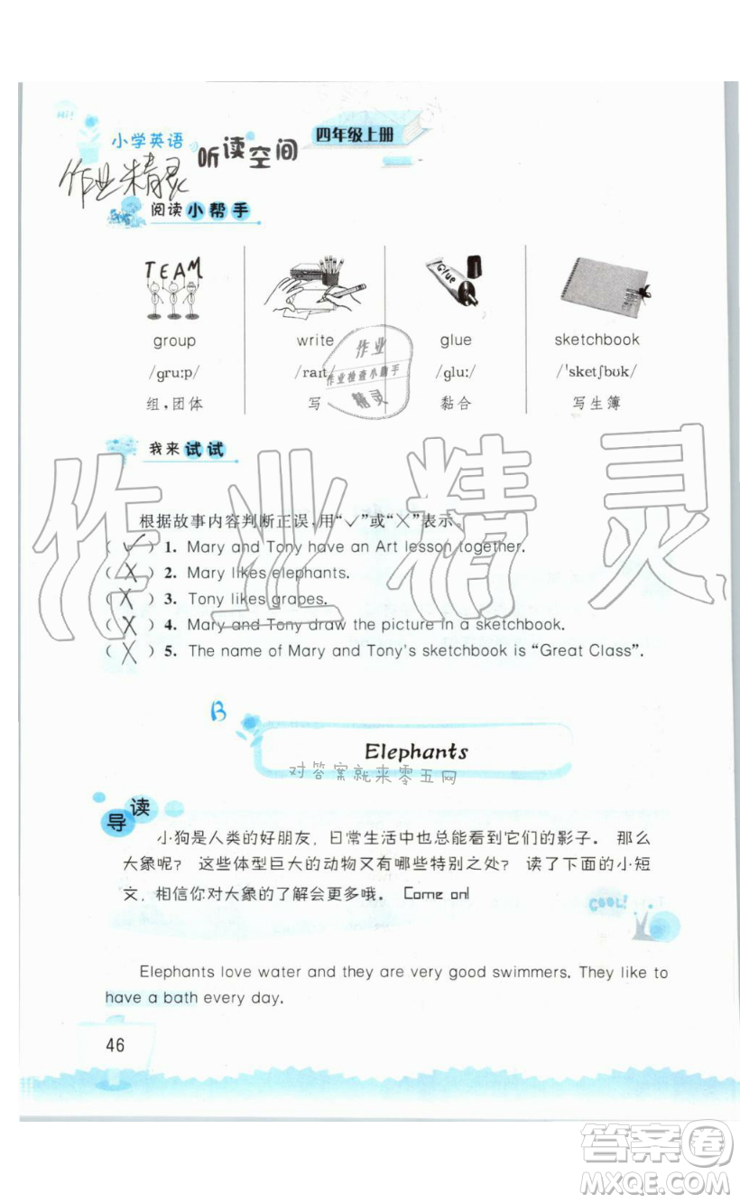 2019秋小學(xué)英語聽讀空間四年級上冊蘇教譯林版參考答案