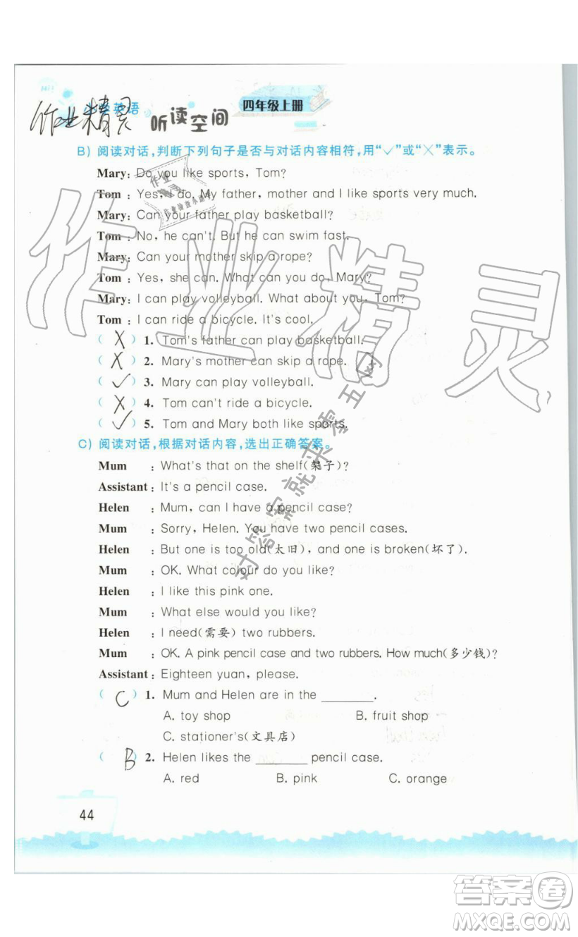 2019秋小學(xué)英語聽讀空間四年級上冊蘇教譯林版參考答案