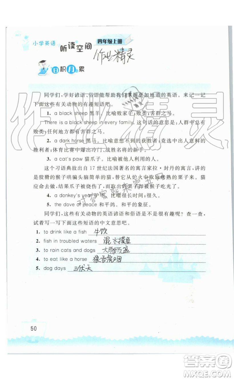 2019秋小學(xué)英語聽讀空間四年級上冊蘇教譯林版參考答案