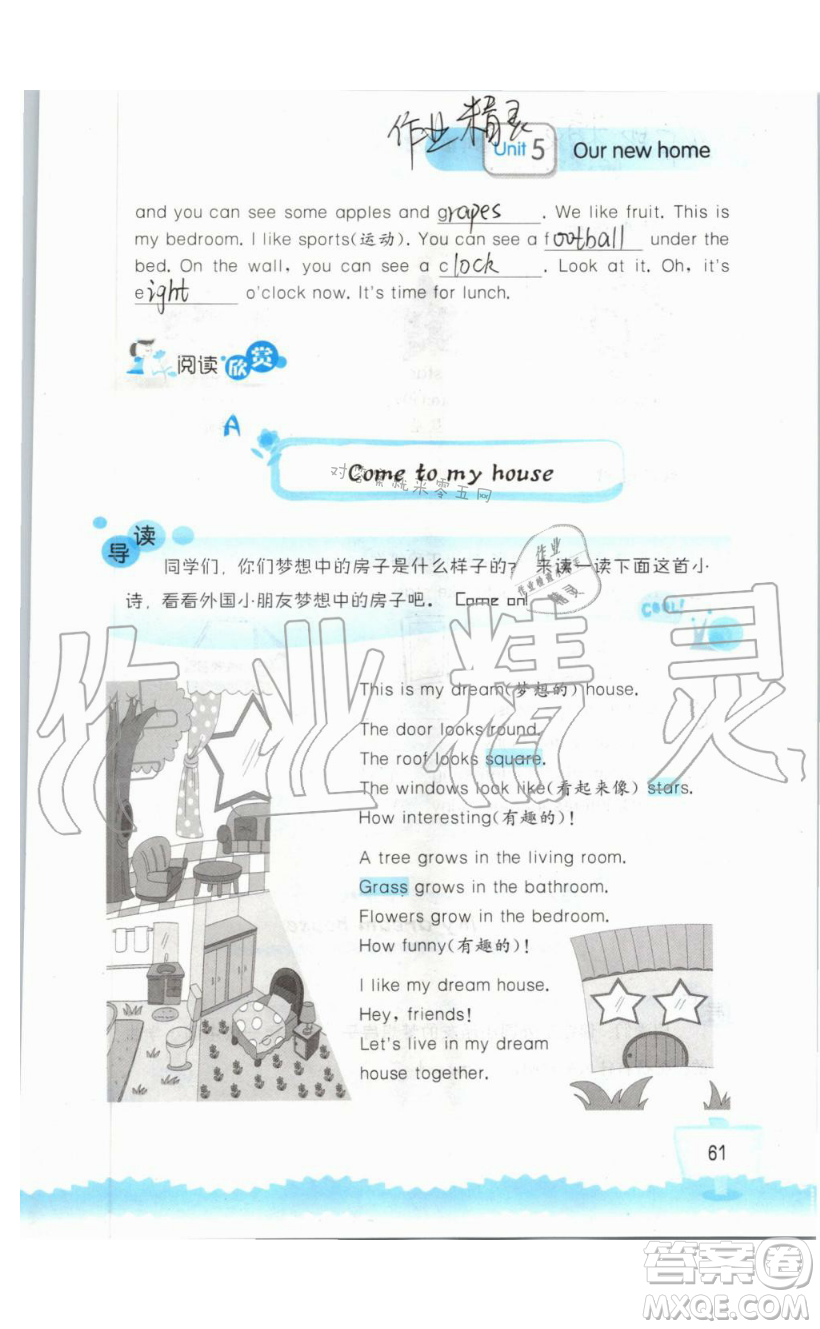 2019秋小學(xué)英語聽讀空間四年級上冊蘇教譯林版參考答案