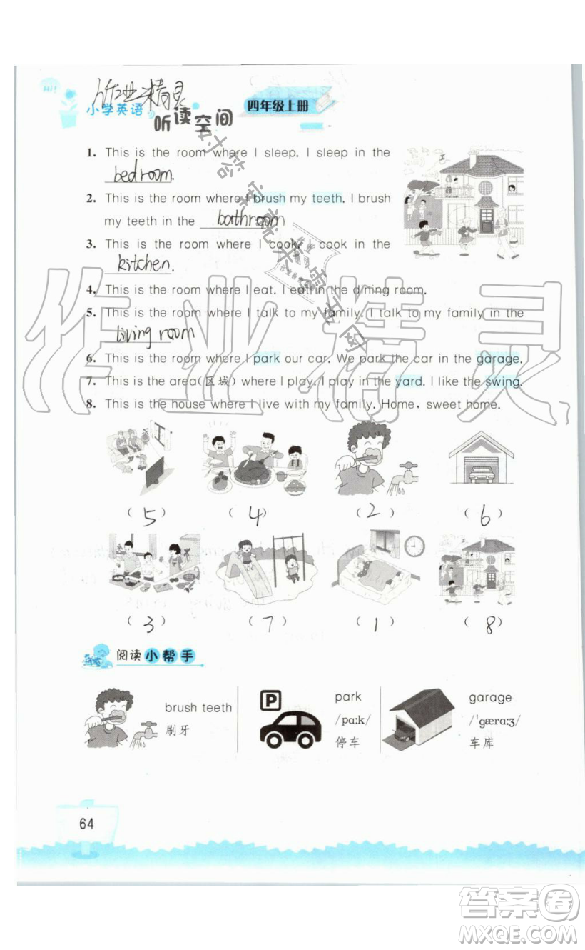 2019秋小學(xué)英語聽讀空間四年級上冊蘇教譯林版參考答案