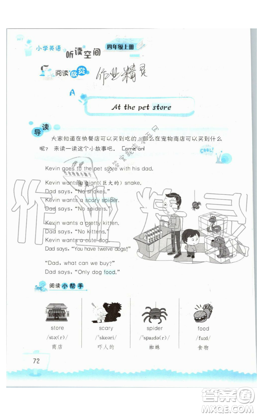 2019秋小學(xué)英語聽讀空間四年級上冊蘇教譯林版參考答案