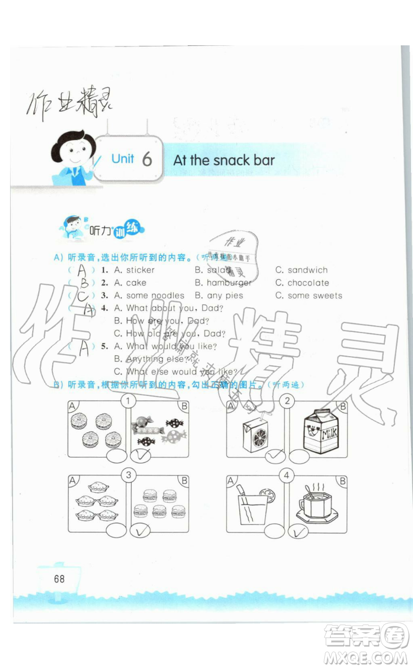 2019秋小學(xué)英語聽讀空間四年級上冊蘇教譯林版參考答案