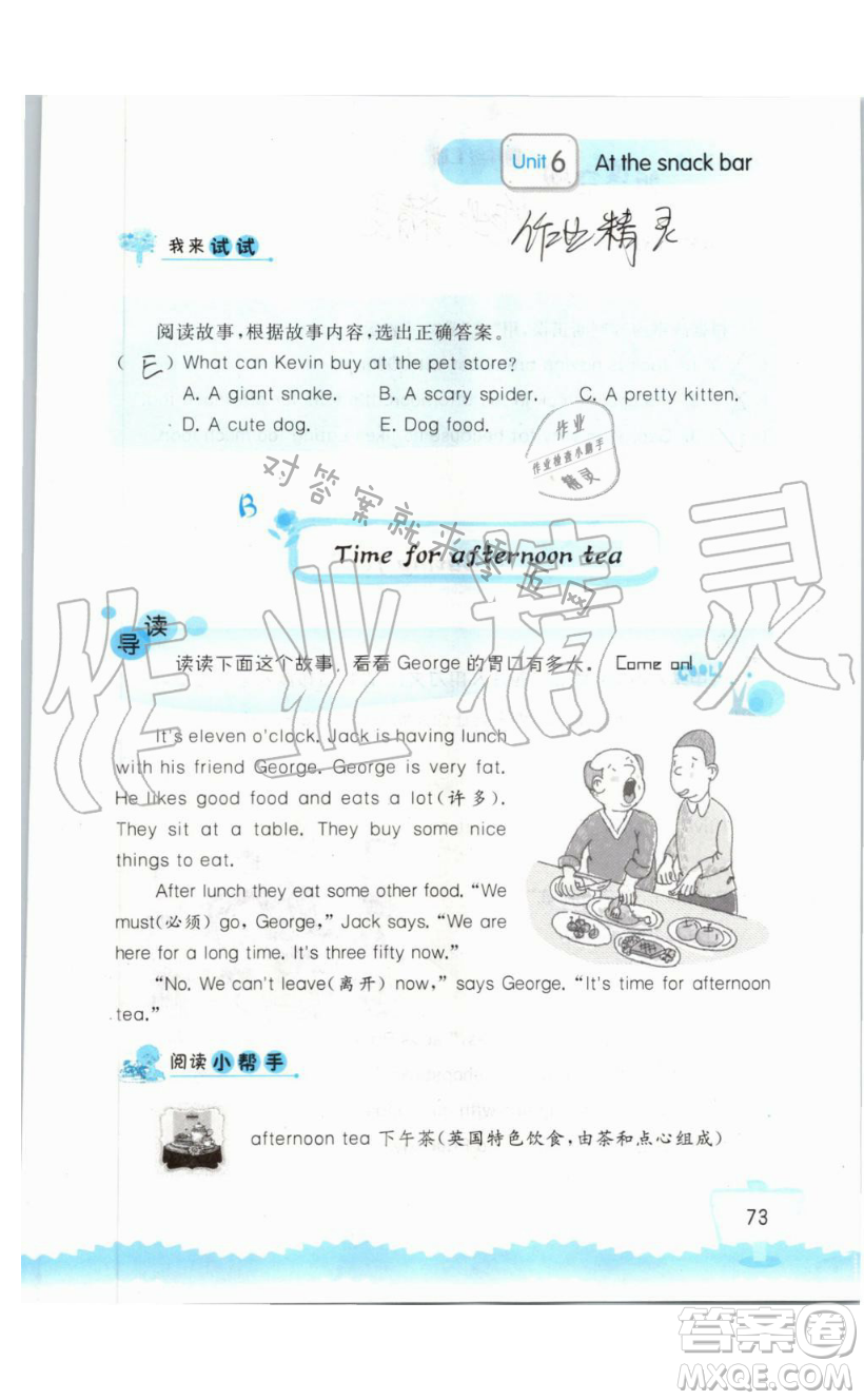 2019秋小學(xué)英語聽讀空間四年級上冊蘇教譯林版參考答案