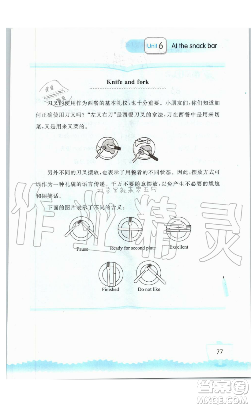 2019秋小學(xué)英語聽讀空間四年級上冊蘇教譯林版參考答案