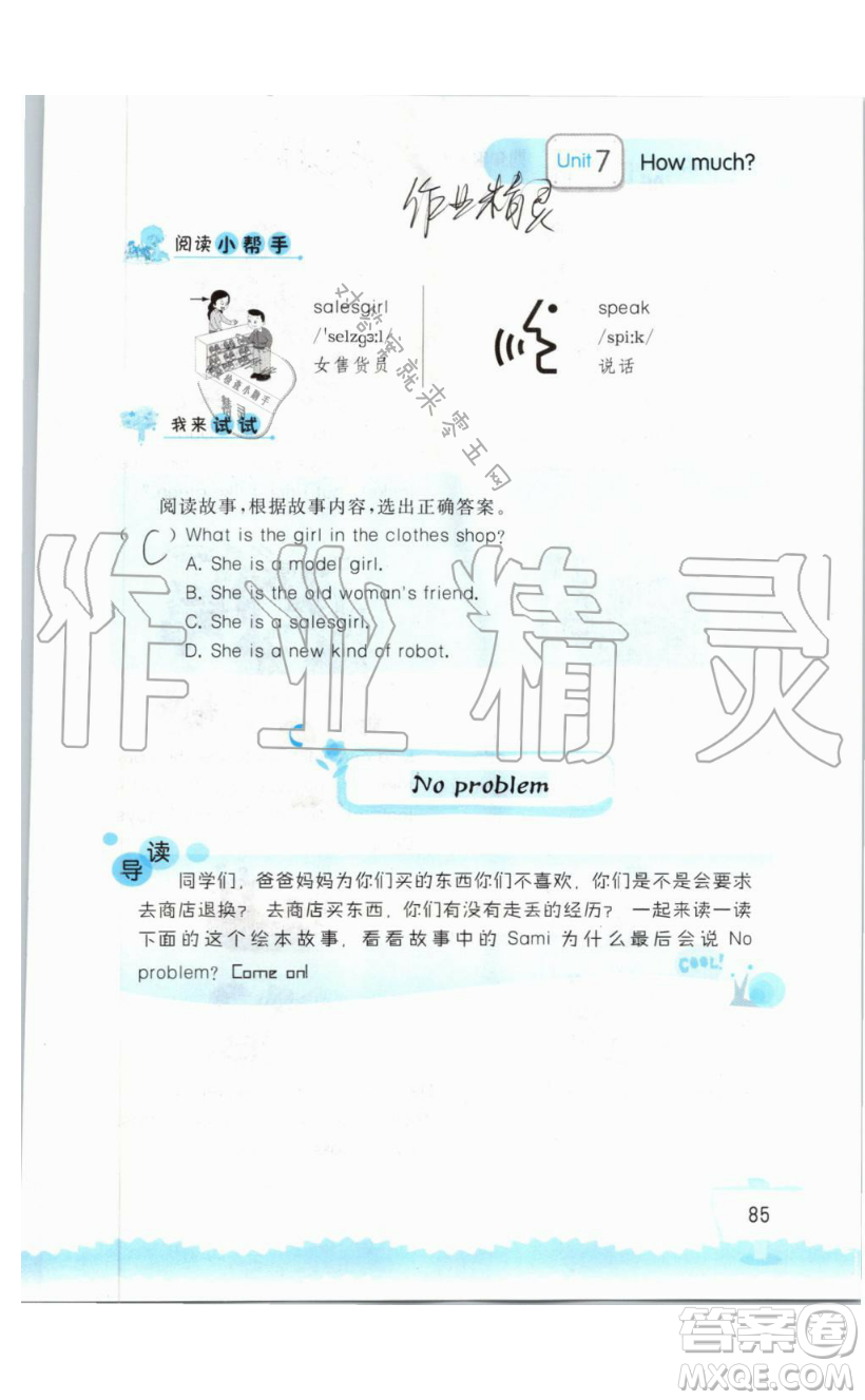 2019秋小學(xué)英語聽讀空間四年級上冊蘇教譯林版參考答案