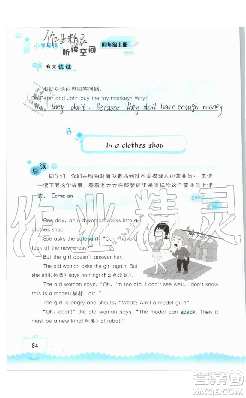 2019秋小學(xué)英語聽讀空間四年級上冊蘇教譯林版參考答案