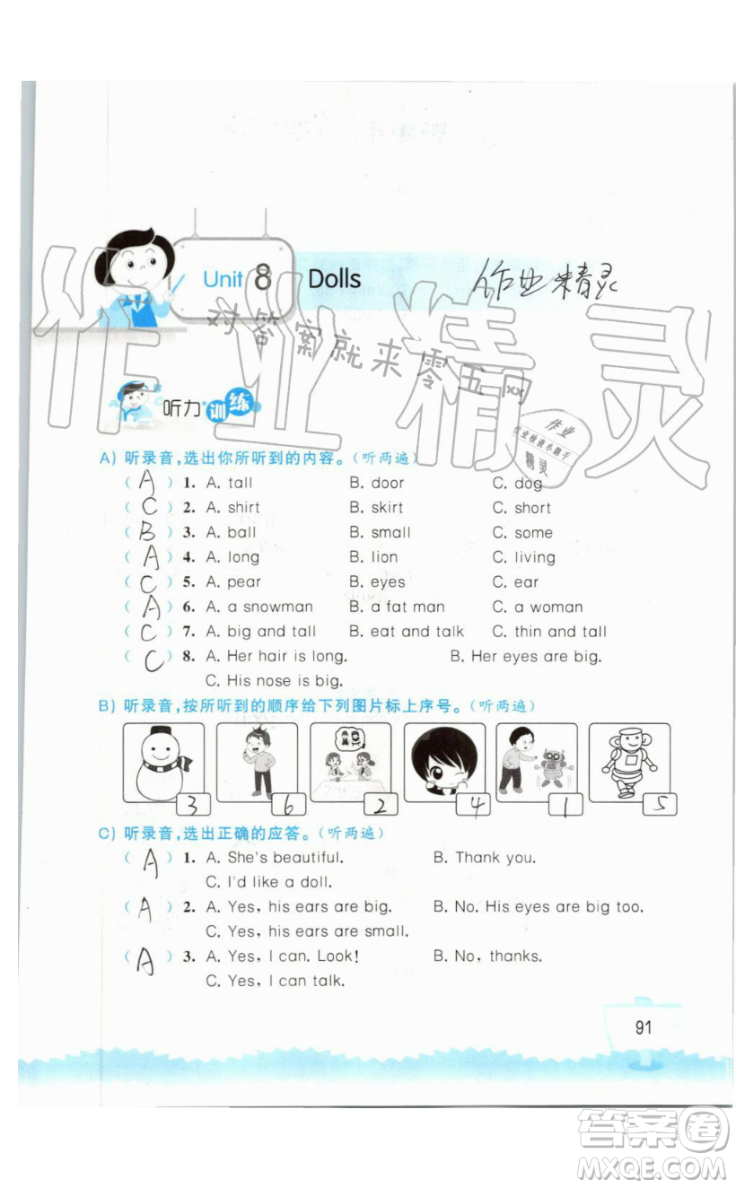 2019秋小學(xué)英語聽讀空間四年級上冊蘇教譯林版參考答案