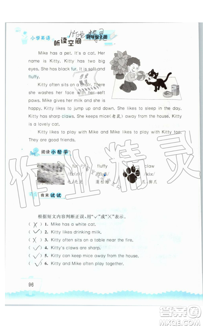 2019秋小學(xué)英語聽讀空間四年級上冊蘇教譯林版參考答案