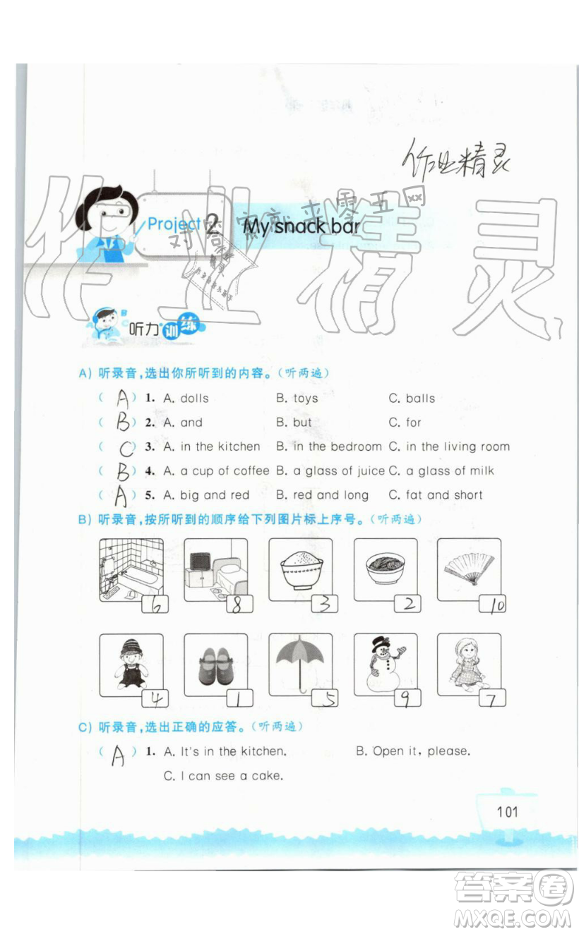 2019秋小學(xué)英語聽讀空間四年級上冊蘇教譯林版參考答案