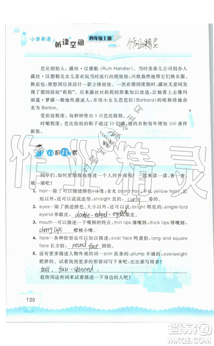 2019秋小學(xué)英語聽讀空間四年級上冊蘇教譯林版參考答案