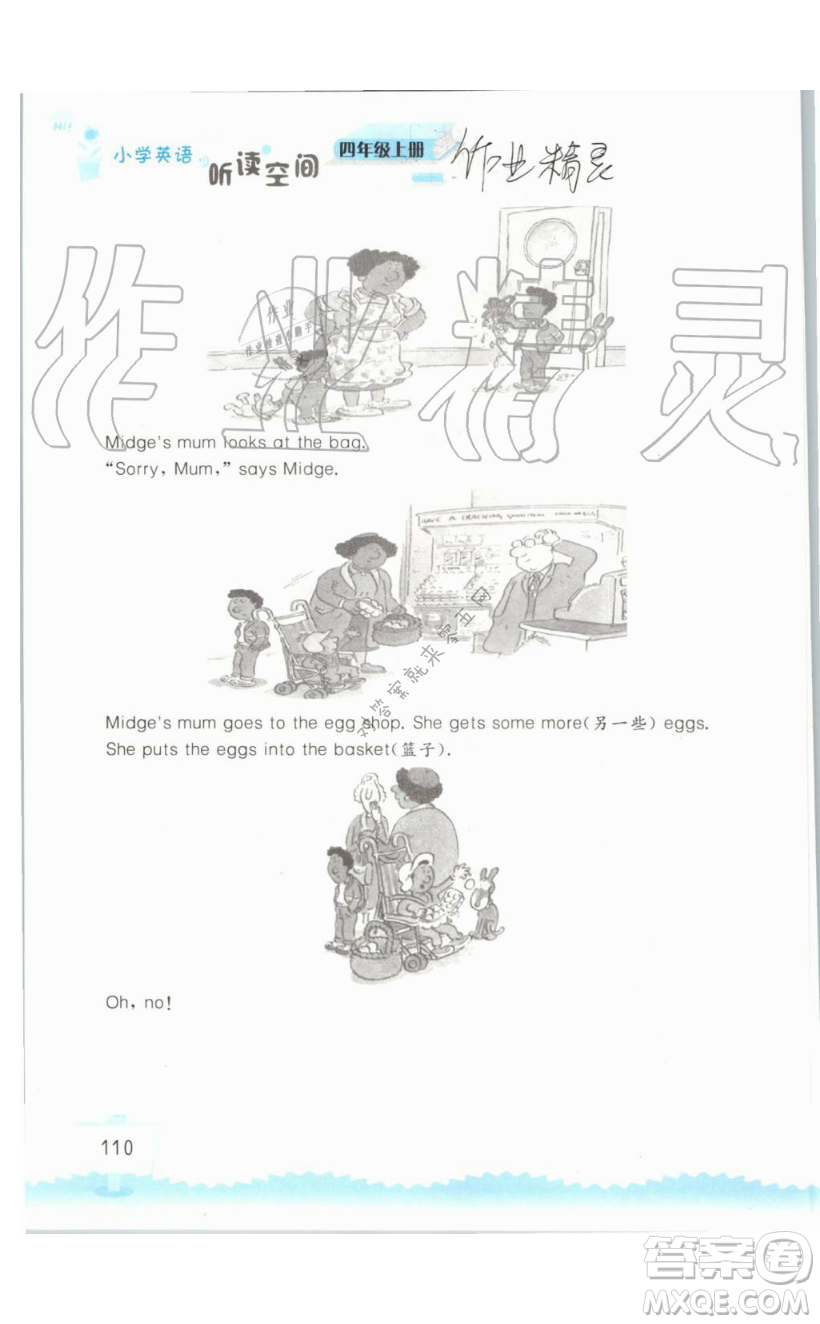 2019秋小學(xué)英語聽讀空間四年級上冊蘇教譯林版參考答案