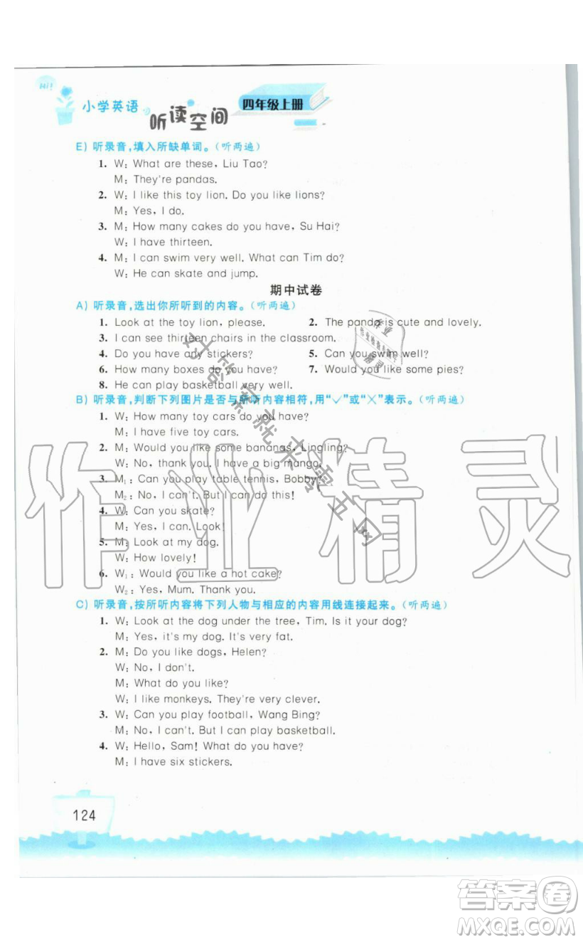 2019秋小學(xué)英語聽讀空間四年級上冊蘇教譯林版參考答案