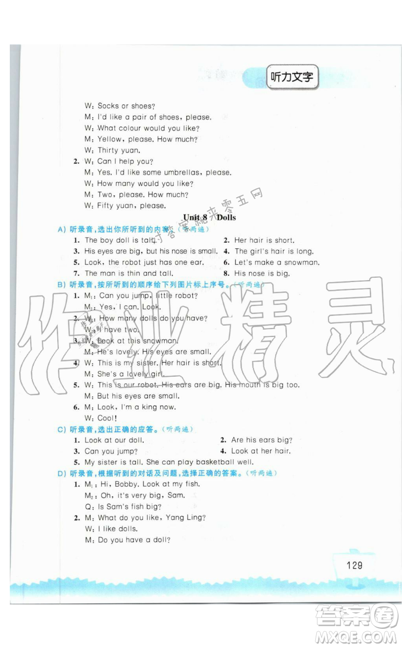 2019秋小學(xué)英語聽讀空間四年級上冊蘇教譯林版參考答案