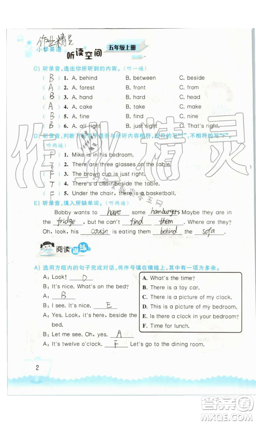 2019秋小學(xué)英語聽讀空間五年級上冊蘇教譯林版參考答案