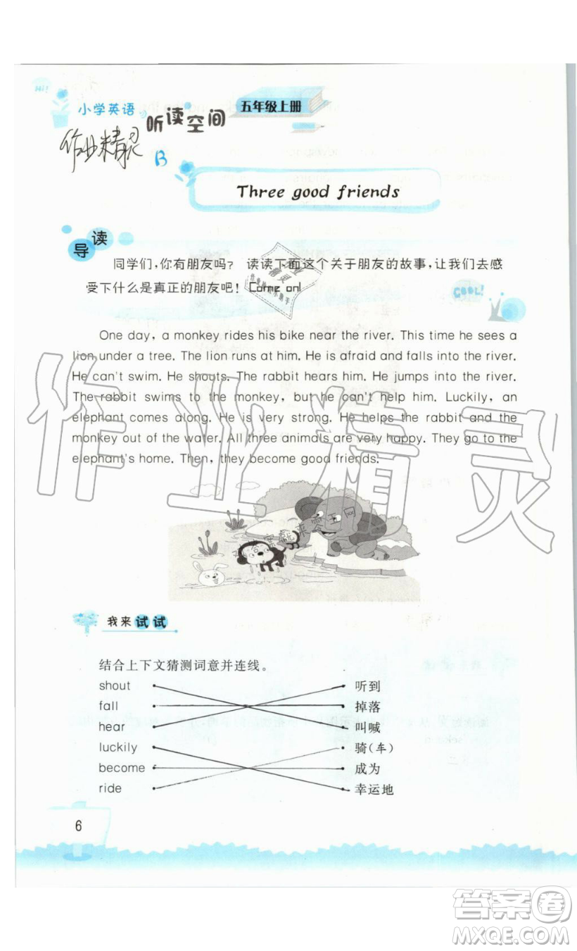 2019秋小學(xué)英語聽讀空間五年級上冊蘇教譯林版參考答案