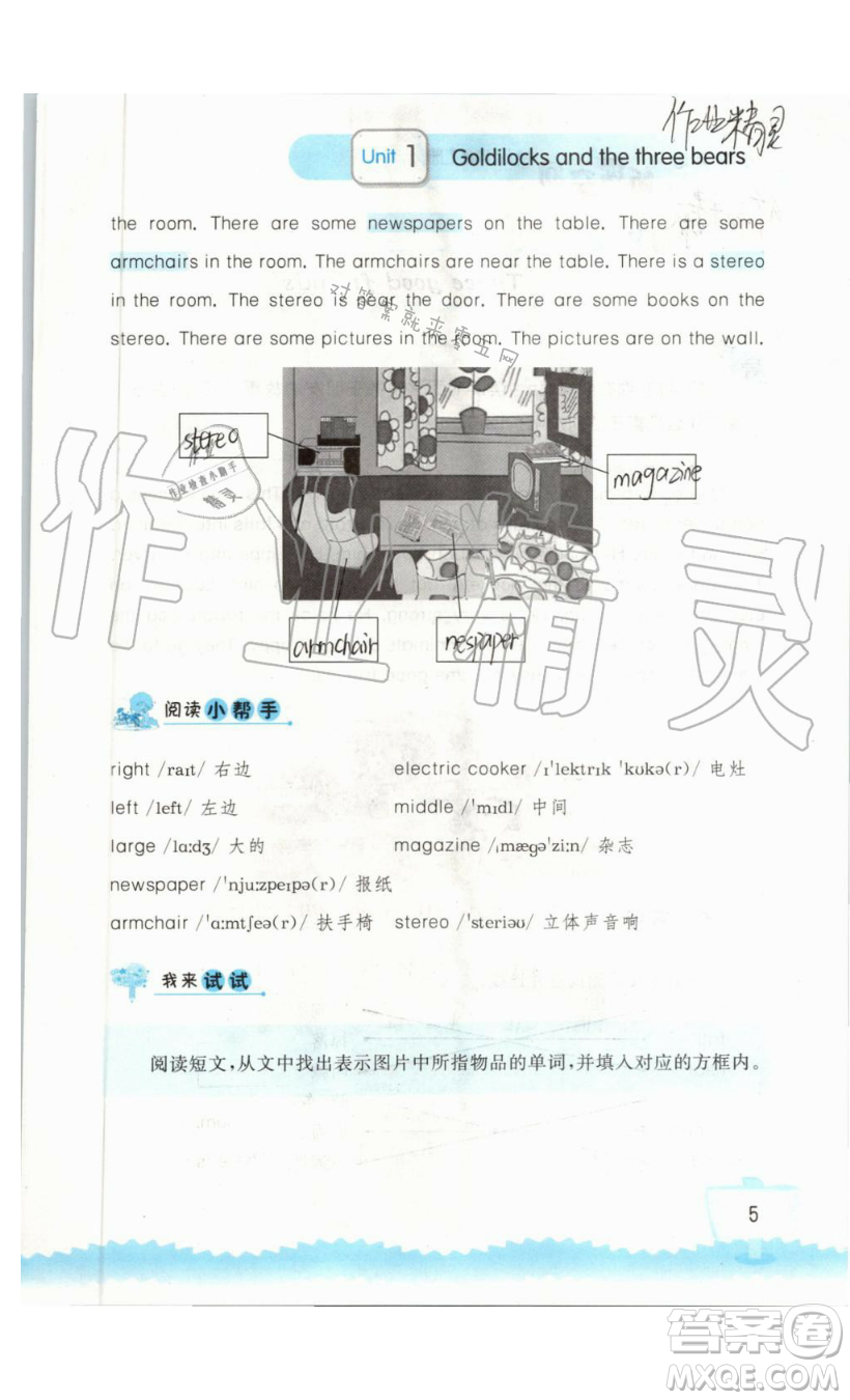 2019秋小學(xué)英語聽讀空間五年級上冊蘇教譯林版參考答案