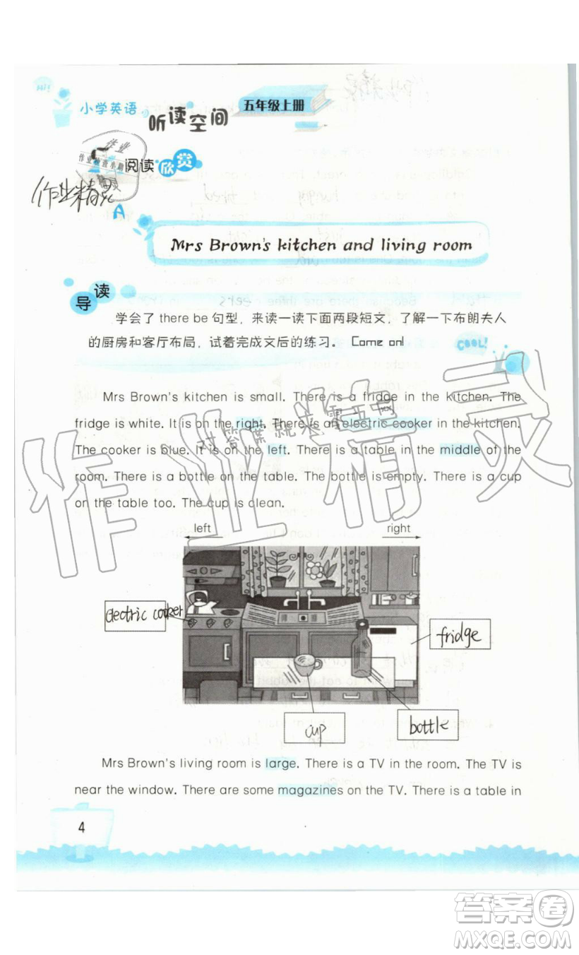 2019秋小學(xué)英語聽讀空間五年級上冊蘇教譯林版參考答案