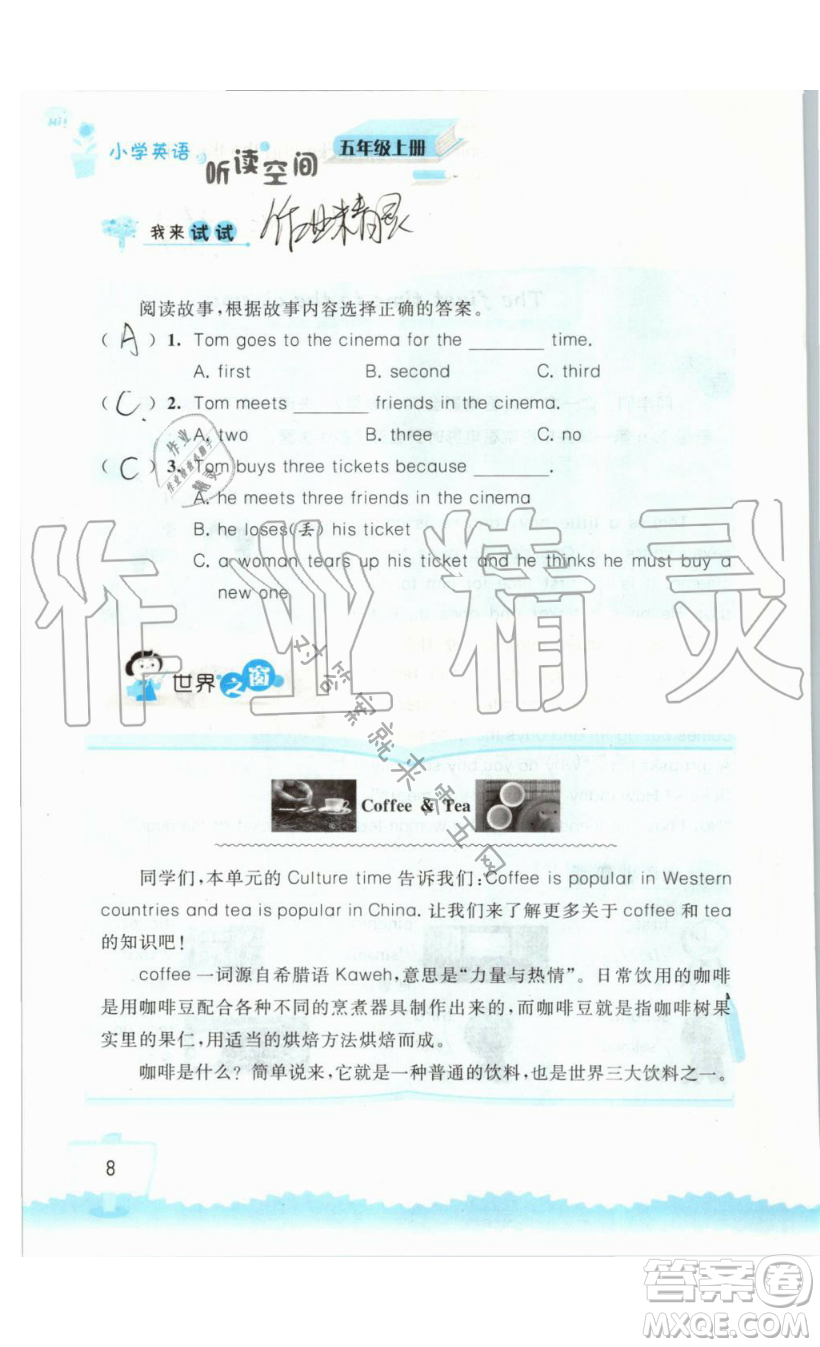 2019秋小學(xué)英語聽讀空間五年級上冊蘇教譯林版參考答案