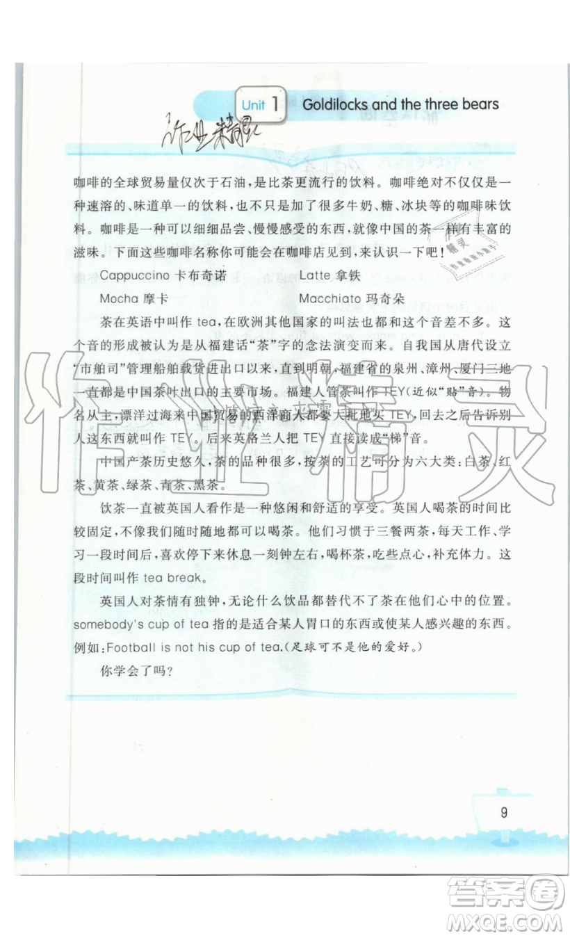 2019秋小學(xué)英語聽讀空間五年級上冊蘇教譯林版參考答案