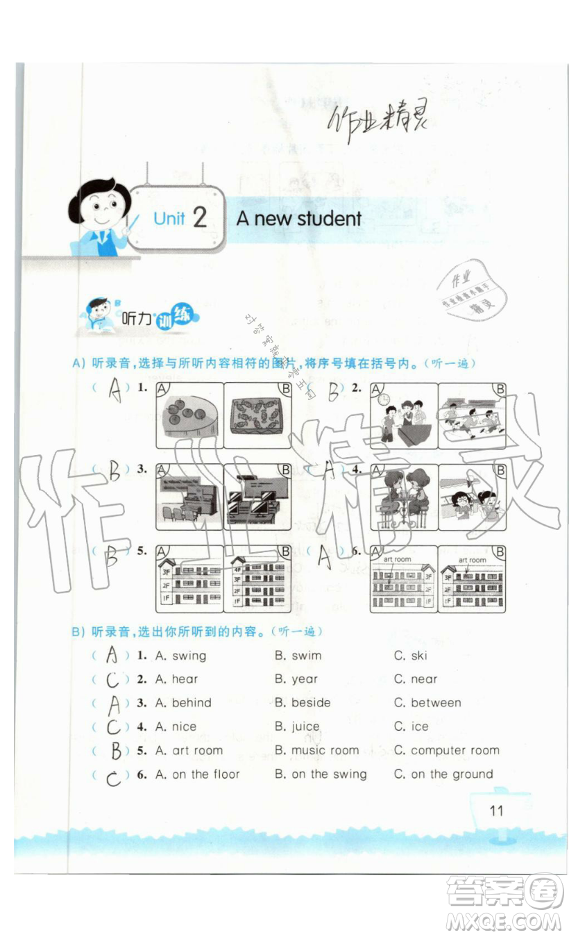 2019秋小學(xué)英語聽讀空間五年級上冊蘇教譯林版參考答案