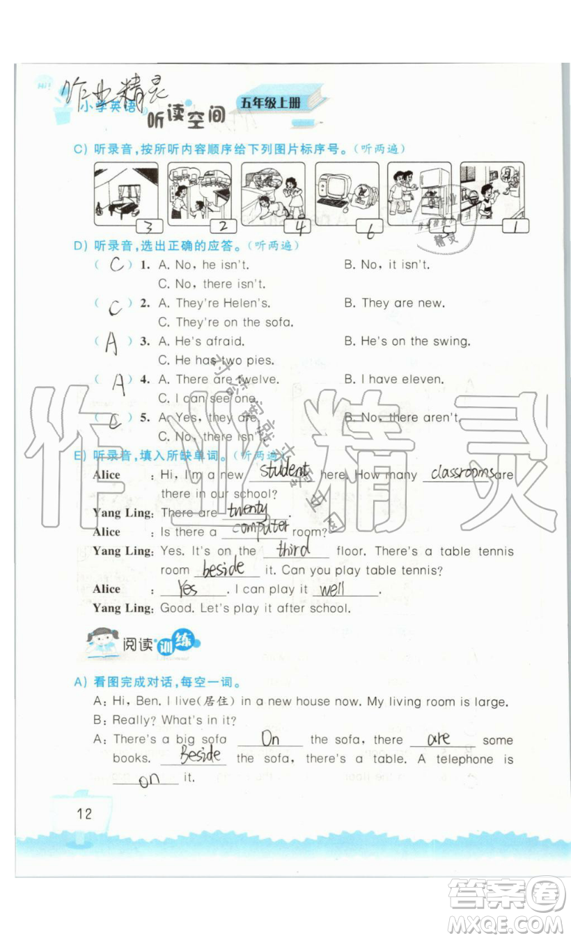 2019秋小學(xué)英語聽讀空間五年級上冊蘇教譯林版參考答案